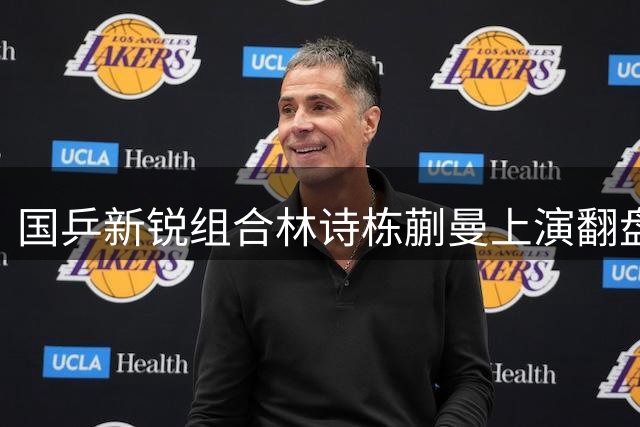 国乒新锐组合林诗栋蒯曼上演翻盘好戏问鼎混双
